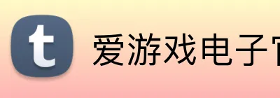 爱游戏电子官网 logo
